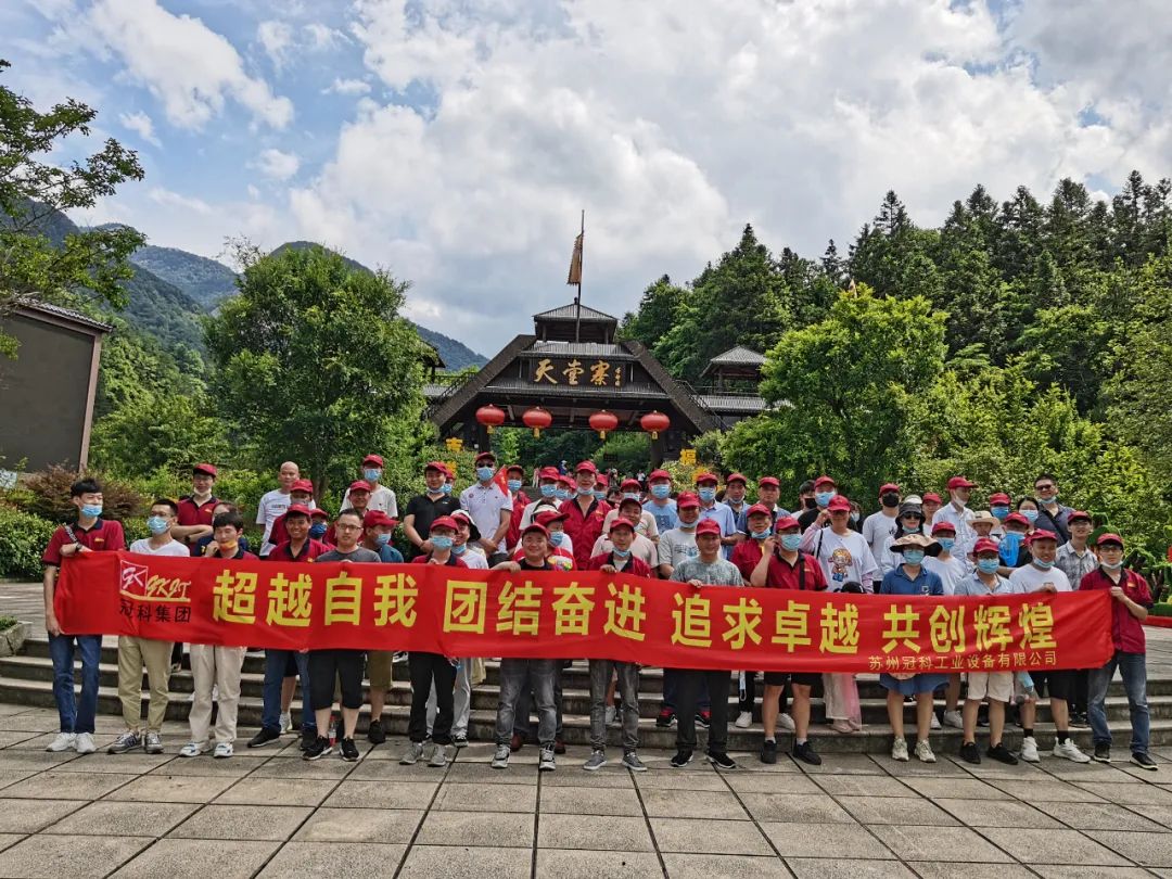 凝心聚力，創造無限 | 冠科集團開展戶外拓展活動