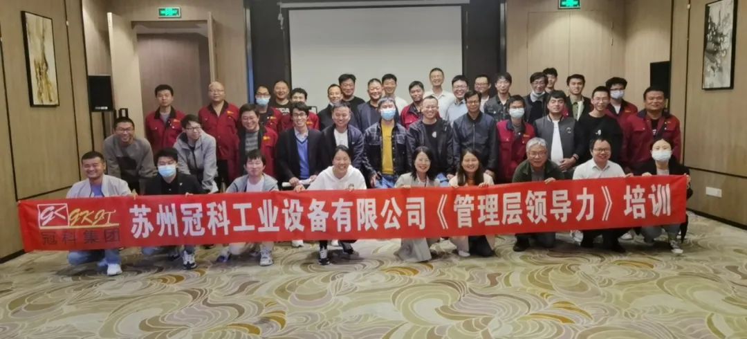 促提升，強(qiáng)管理！冠科集團(tuán)舉辦管理層領(lǐng)導(dǎo)力培訓(xùn)