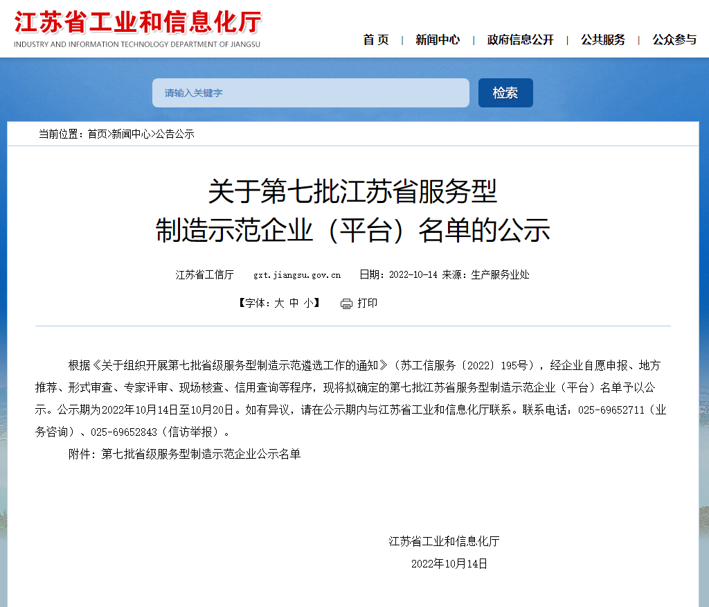 蘇州冠科工業設備有限公司獲評江蘇省服務型制造示范企業