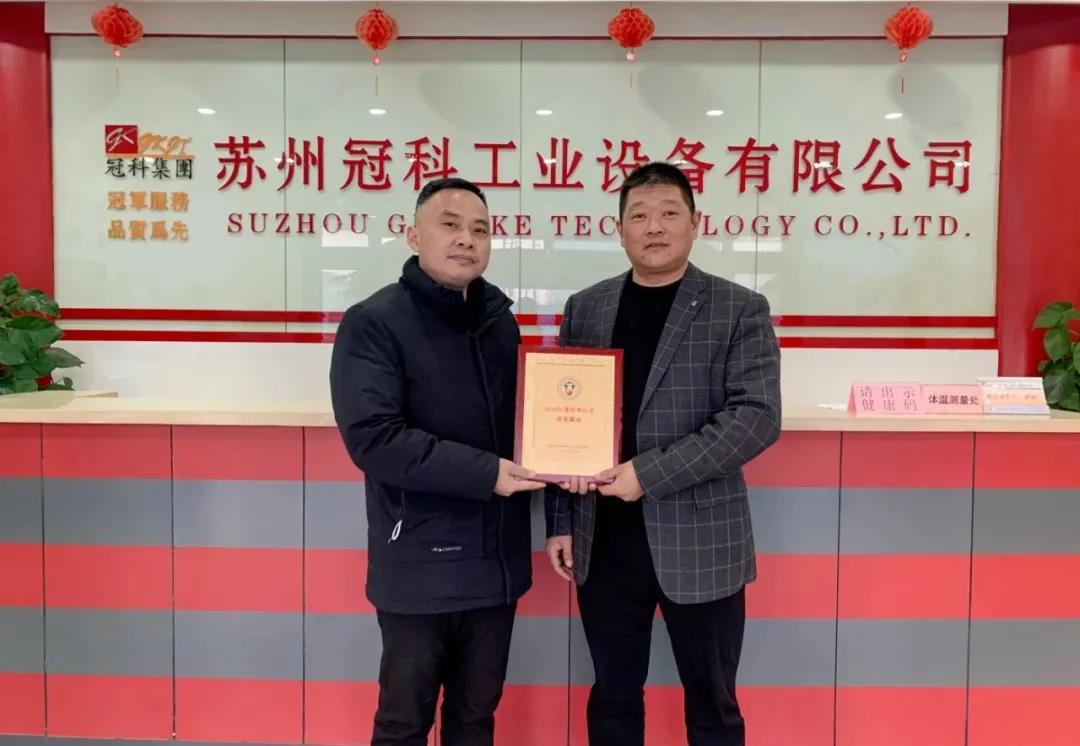 祝賀冠科工業董事長楊興國榮獲國際徽商“2020年度中華百名優秀徽商”榮譽稱號